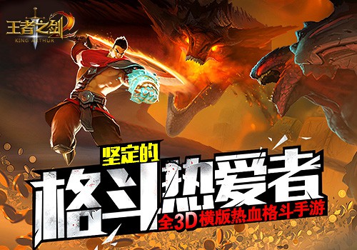 蓝港格斗手游力作《王者之剑2》暑期上线[多图]