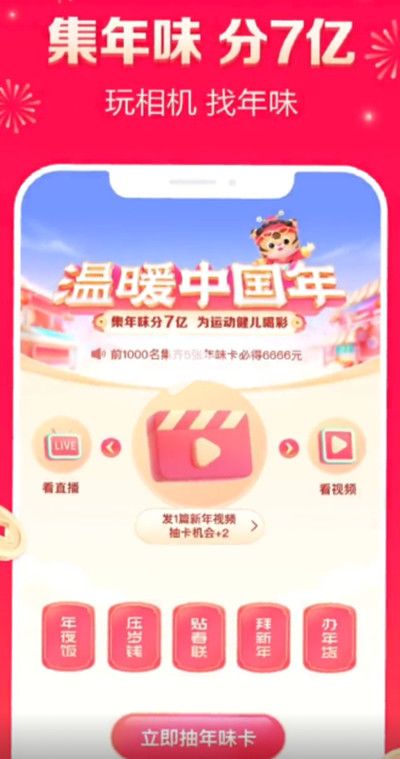 抖音集卡活动什么时候开始2022？抖音温暖中国年活动开启时间[多图]图片2