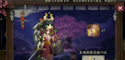 阴阳师山风碎片获取攻略 山风碎片兑换方法[图]