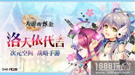 洛天依降临《为谁而炼金》!全新联动正式开启[多图]图片2