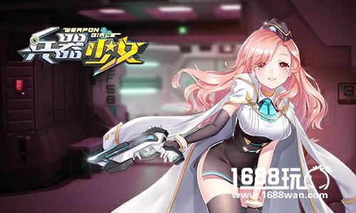 火热夏日御姐来袭 《兵器少女》全新角色详解[多图]图片2