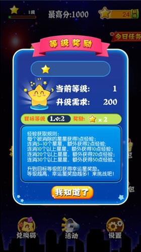 《PopStar!消灭星星官方正版》暑假狂欢[多图]图片3