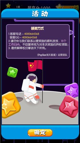 《PopStar!消灭星星官方正版》暑假狂欢[多图]图片4