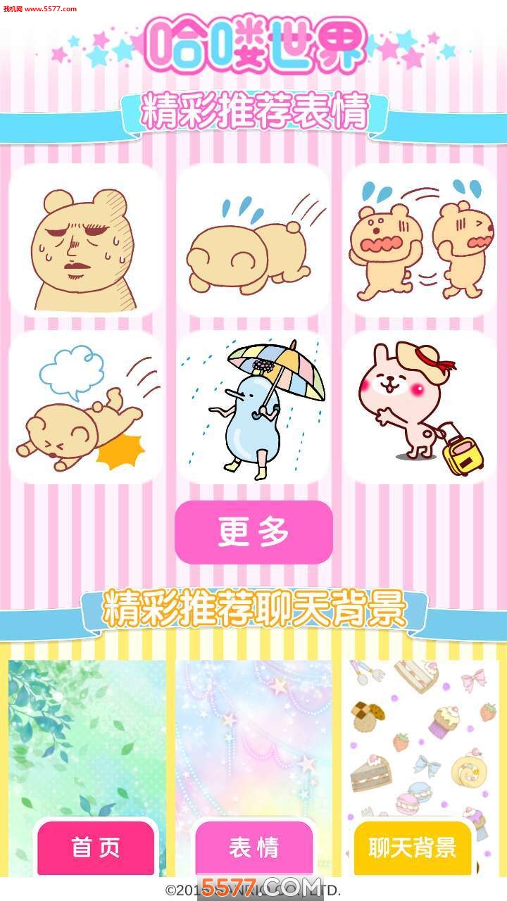 哈喽世界