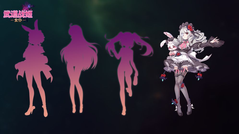 武道战姬女仆完整版
