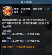 择天记手游苏离评测 苏离值得培养吗[多图]图片3