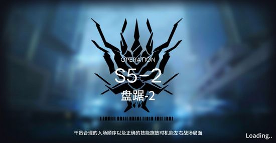 明日方舟S5-2盘踞2怎么三星通关 S5-2盘踞2阵容怎么搭配[多图]