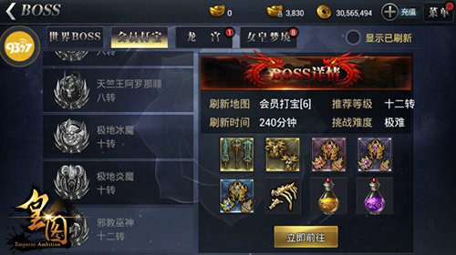 BOSS打到手软9377《皇图》打宝玩法爆料[多图]图片4