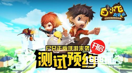 尸兄正版手游来袭《白小飞大冒险》预约开启[多图]