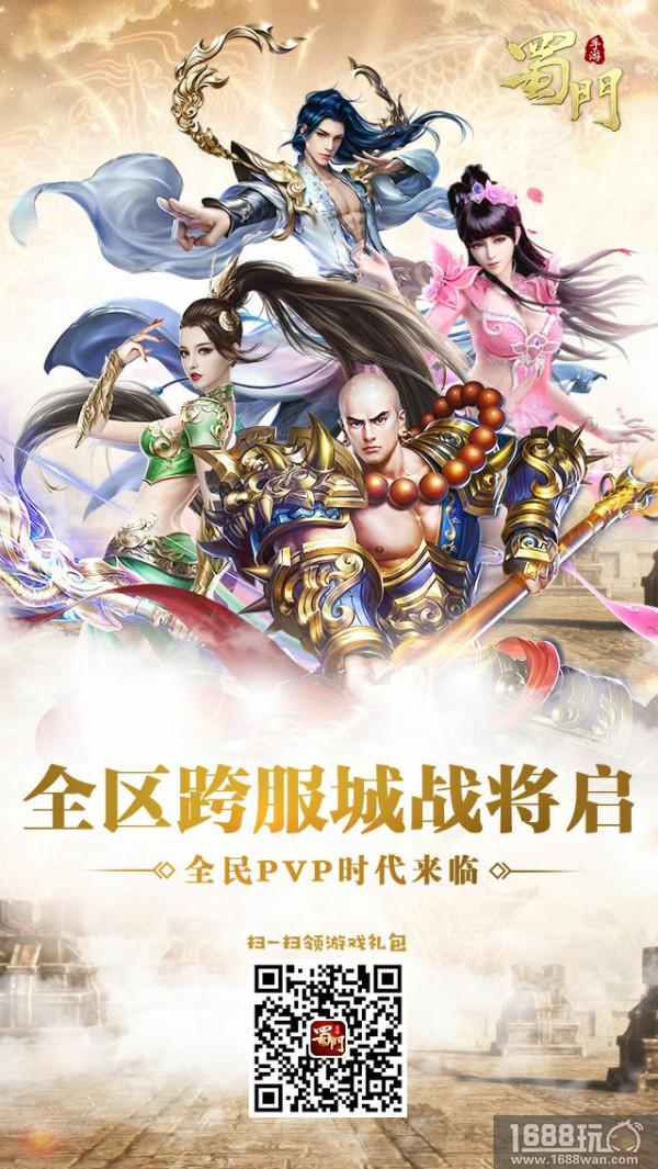 勇夺7阶金武器 《蜀门手游》七星台副本攻略[多图]图片10