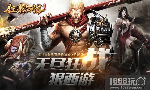 六龙争霸《狂暴西游》畅享3v3真人实时竞技[多图]