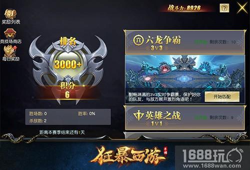 六龙争霸《狂暴西游》畅享3v3真人实时竞技[多图]图片2
