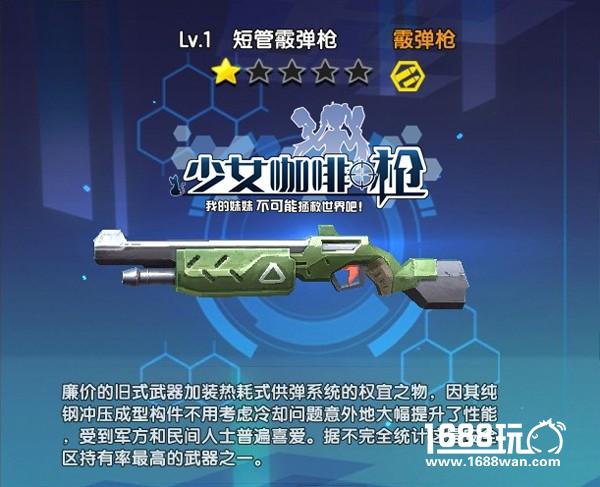 少女咖啡枪 霰弹枪从入门到精通[多图]