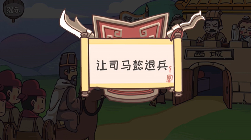三国梗传第14关怎么过-第14关空城演妙计图文通关攻略