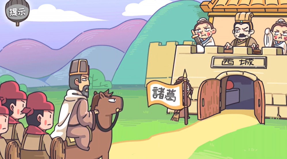 三国梗传第14关怎么过-第14关空城演妙计图文通关攻略