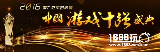 选出你的最爱!“2016游戏十强“玩家投票仅剩十天[多图]