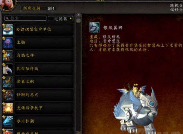 魔兽世界银风翼狮怎么得？9.0碎片苦工成就完成攻略[多图]