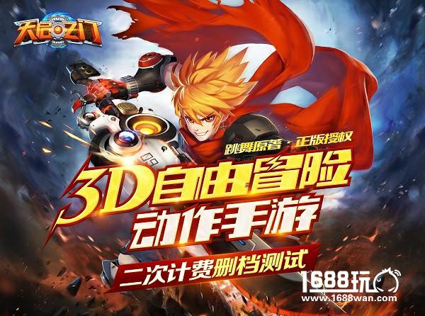 《天启之门》手游今日开测，原著起点白金作家跳舞专访[多图]图片2