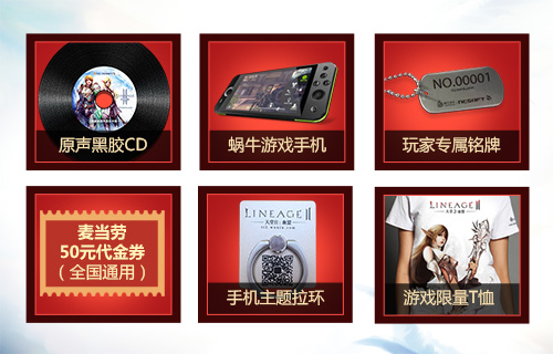 天堂2手游联手麦当劳，豪麦大礼9月2日欢乐送![多图]图片2