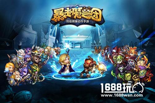胜者为王《暴走魔兽团》跨服组队系统即将上线[多图]