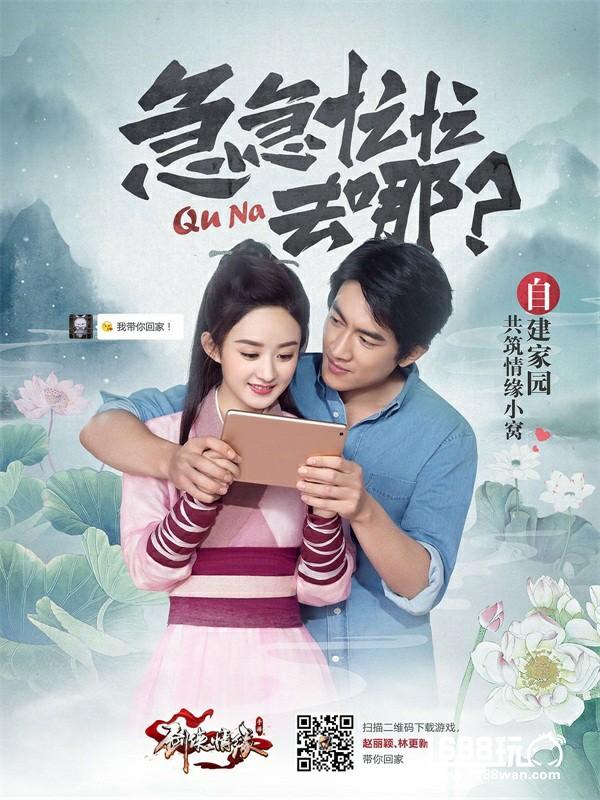 《剑侠情缘手游》赵丽颖林更新情缘cp甜蜜日常曝光[多图]