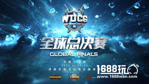 WUCG全球总决赛落地济南章丘 山东广电强势进军电竞[多图]