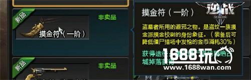 战出摸金范儿 《逆战》全新道具摸金符(一阶)猜想[多图]图片3