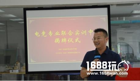 天天电竞成立首家“电竞专业联合实训中心”[多图]图片3