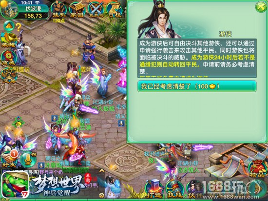 《梦想世界》手游游侠系统 圆你行侠梦[多图]