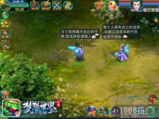 《梦想世界》手游游侠系统 圆你行侠梦[多图]图片3