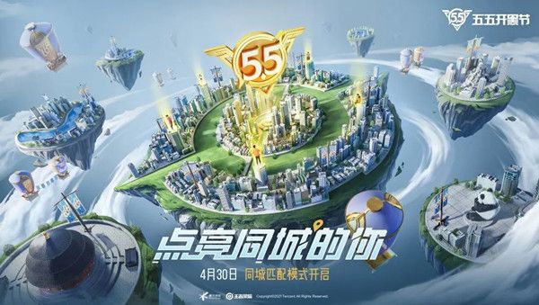 王者荣耀同城模式怎么进入？同城模式进入方法介绍[多图]