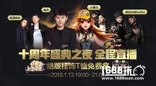 QQ飞车十周年盛典暖心来袭 DIY生日蛋糕分享特别祝福![多图]