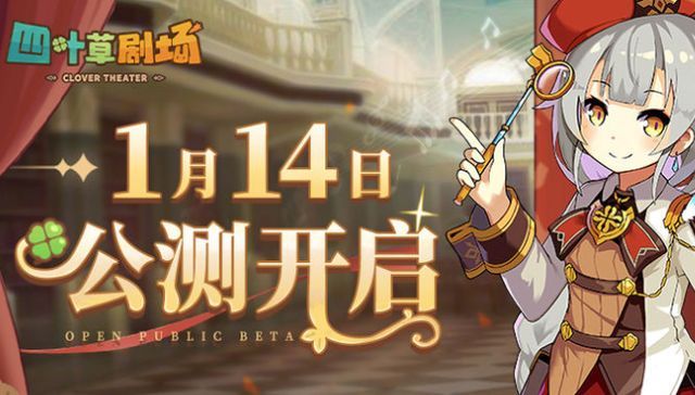 四叶草剧场兑换码大全 2021最新兑换礼包cdk分享[多图]图片2