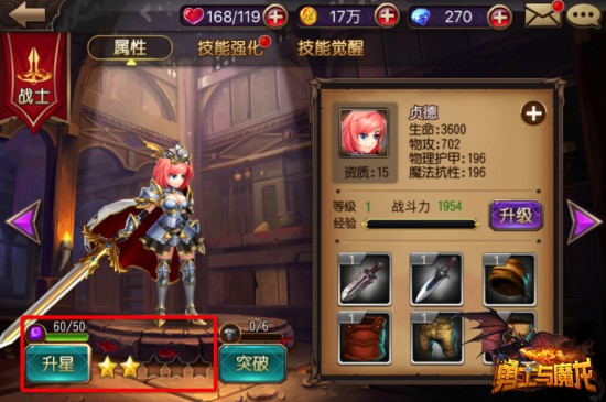 《勇士与魔龙》英雄系统分享[多图]图片2