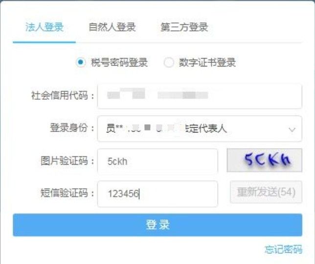 电子税务局怎么登录？电子税务局注册登录方法[多图]图片2