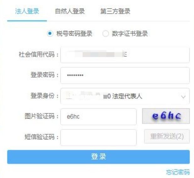 电子税务局怎么登录？电子税务局注册登录方法[多图]图片4