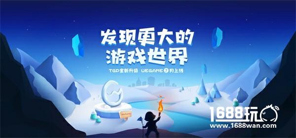 WeGame：上线单机自助提交，寻找下个百万销量王[多图]