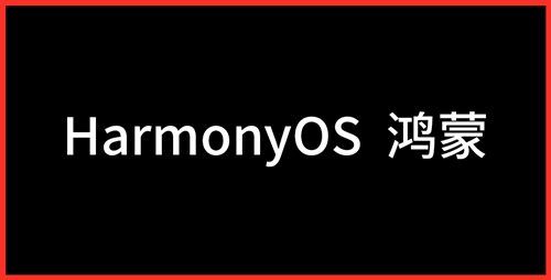 华为鸿蒙系统官方下载入口在哪？鸿蒙系统下载入口分享[多图]