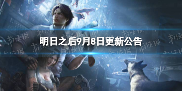 《明日之后》9月8日更新公告 2022年中秋节活动大全