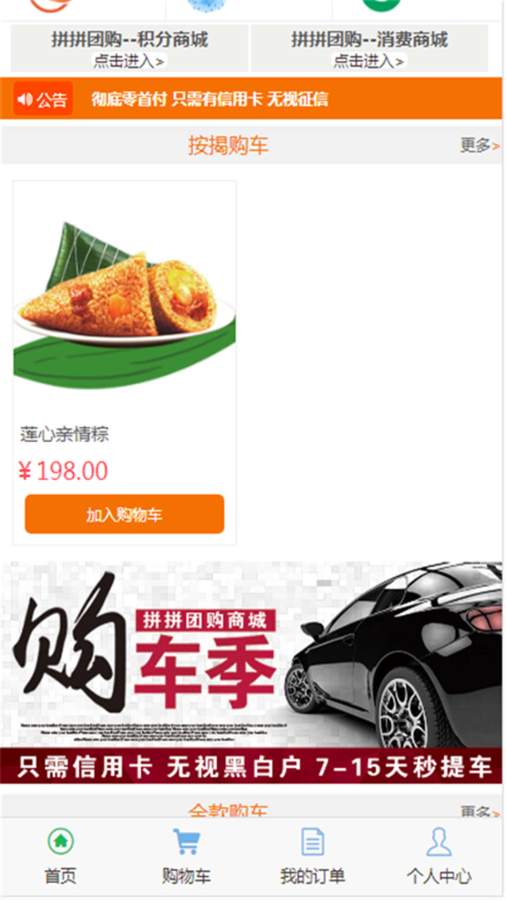 拼拼团购安卓版
