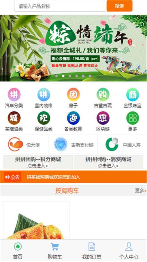 拼拼团购安卓版