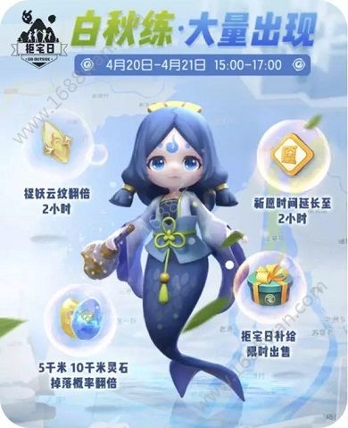 一起来捉妖白秋练拒宅日活动有什么福利 4月21日拒宅日活动福利汇总[多图]图片2