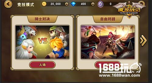 再添竞技玩法 《魔龙战记》骑士对决抢先看[多图]图片2