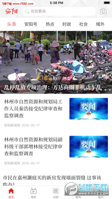 看安阳客户端