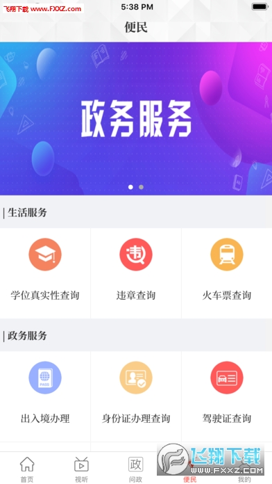 看安阳客户端