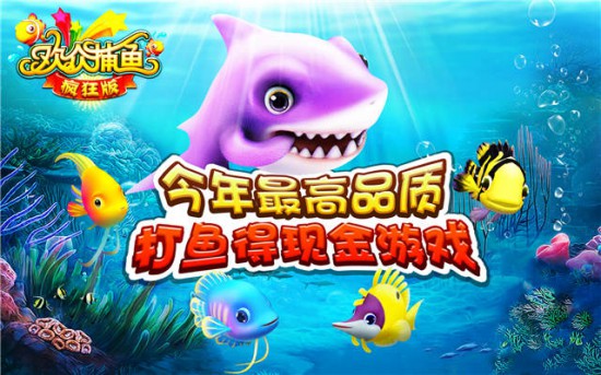 【TV】欢众捕鱼疯狂版上线[多图]图片2