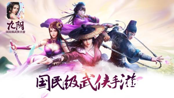 “武林至尊”针锋对决 九阴新版本广受好评[多图]