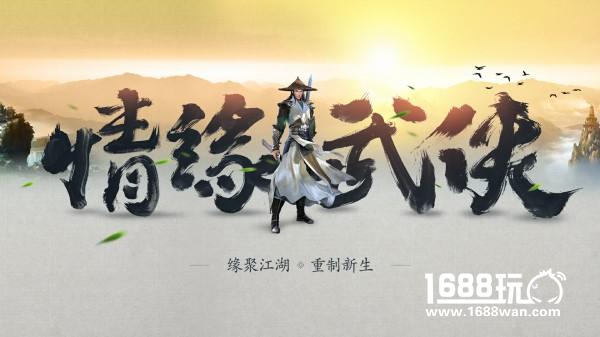 《新剑侠情缘手游》全新视频曝光，10月29日亮相发布会[视频][多图]