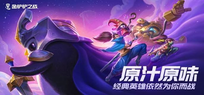 金铲铲之战S7最强阵容推荐 最新s7强势阵容排行大全[多图]图片1
