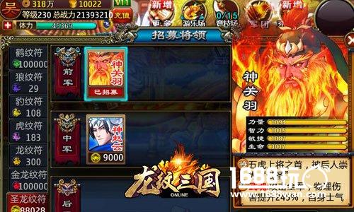 武圣降临 《龙纹三国》新武将神关羽上线[多图]图片2